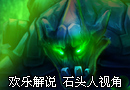 石头人的倾情演绎致命一击