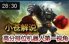 小苍解说：2100分排位蒸汽机器人