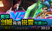 JY英雄克制：剑姬完美克制锐雯光速QA
