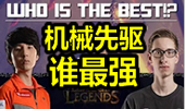 一秒爆炸！比尔森与Eazyhoon谁是最强维克托