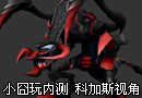 与小囧一起玩内测 第七弹：科加斯第一视角