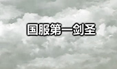 小漠：国服第一剑圣！二十分钟700AD 45人头双五杀！