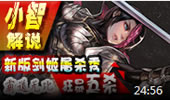 小智解说：新版剑姬，霸道无比狂暴五杀！