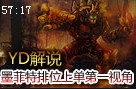 YD解说：熔岩巨兽墨菲特 2000排位上单第一视角