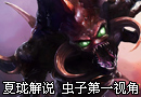沉默 插起 吃掉虫子第一视角