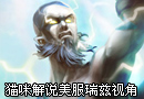 猫咪咪解说美服瑞兹视角 无法沟通的痛苦