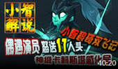 小智碧哥双排记：复仇之矛，感化演员局！