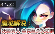 魔哒解说：极限瞬秒妖姬杀人如麻金克斯