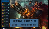 教主解说：法外狂徒男枪全面讲解 英雄世界