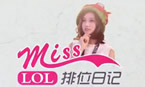 Miss排位日记：七秒真男人，无敌上单牛！