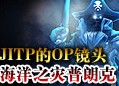 不死之身的海洋之灾普朗克