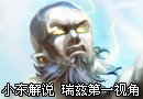 瑞兹第一视角威猛的魔法创造者
