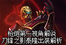 刀锋之影泰隆出装加点解析