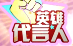 英雄代言人：无状态 韦神 亲授发条球技