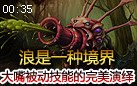深渊巨口克格莫被动技能完美演绎