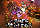 LOL成长之路 强力的打野船长