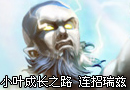 连招瑞兹释放开服激情