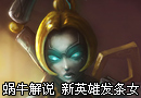 LOL美服新英雄发条女奥莉安娜