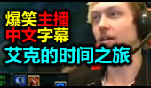 siv hd艾克的时间之旅 国外大神的精彩玩法