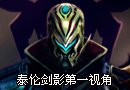 台服刀锋之影泰隆初体验分享