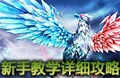 冰晶凤凰精彩击杀及出装符文打法