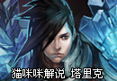 塔里克 咱是奶爸也是坦克