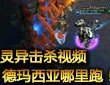 精彩草丛换位 风骚小丑让你抓狂