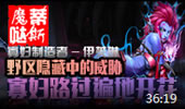 魔哒蒂斯解说：寡妇制造者黑夜带给你恐惧