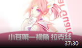 小苍第一视角：德玛西亚魔法少女--拉克丝
