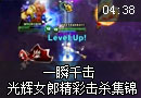 一瞬千击 光辉女郎拉克丝精彩击杀集锦