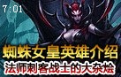 蜘蛛女皇伊莉丝英雄介绍 可换形态的全能型英雄