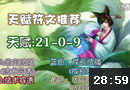 狐狸排位视角！我的蓝BUFF