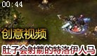 活体特洛伊木马 肚子里射出箭的人马