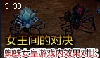 女王间的对决 蜘蛛女皇伊莉丝皮肤游戏效果对比