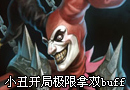 恶魔小丑Shaco开局极限拿双Buff 打野演示