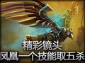 凤凰一个技能灭三人取五杀