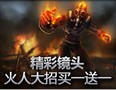 好运镜头：火人大招买一送一