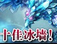 冰晶凤凰艾妮维亚十佳冰墙视频