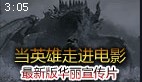 走进电影 蜘蛛女皇与高帅富杰斯登场