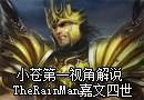 LOL高手系列：嘉文四世第一视角