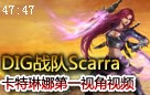 不祥之刃卡特琳娜第一视角 4杀9助攻