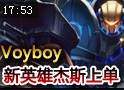 Voyboy：新英雄未来守护者上单实战
