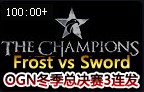 OGN冬季总决赛：Frost vs Sword 微笑解说