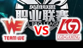 LPL2015夏季赛第3周 WE vs LGD