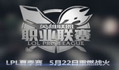LPL2015夏季赛宣传片 谁也遮挡不了他们的曙光