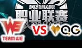 LPL2015夏季赛第4周 WE vs QG