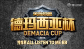 《撸视界》德玛西亚杯第一周 夏季赛特别篇