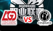 LPL2015夏季赛第4周 LGD vs IG