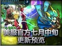 美服官方七月中旬更新预览