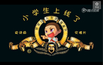 小学生上线了：智商压制！小学生克星！